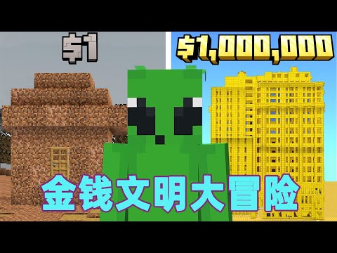 我的世界：一口气看完金钱文明大冒险！#我的世界 #minecraft #mc#火萤游戏解说