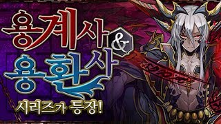 [퍼즈도라 토크] 하이렌의 등장과 6호의 궁진까지! 용계사&용환사 시즌을 알아보자