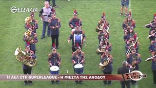 Η ΑΕΛ στη Superleague Η φιέστα της ανόδου 22 05 2016
