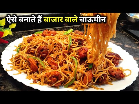 Chicken Chow Recipe | Chicken Noodles Recipe | Noodles Recipe | Chicken Chowmein | Chow Mein Recipe