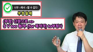 29. so ~ that ~ can't = too ~ to 구문 연습