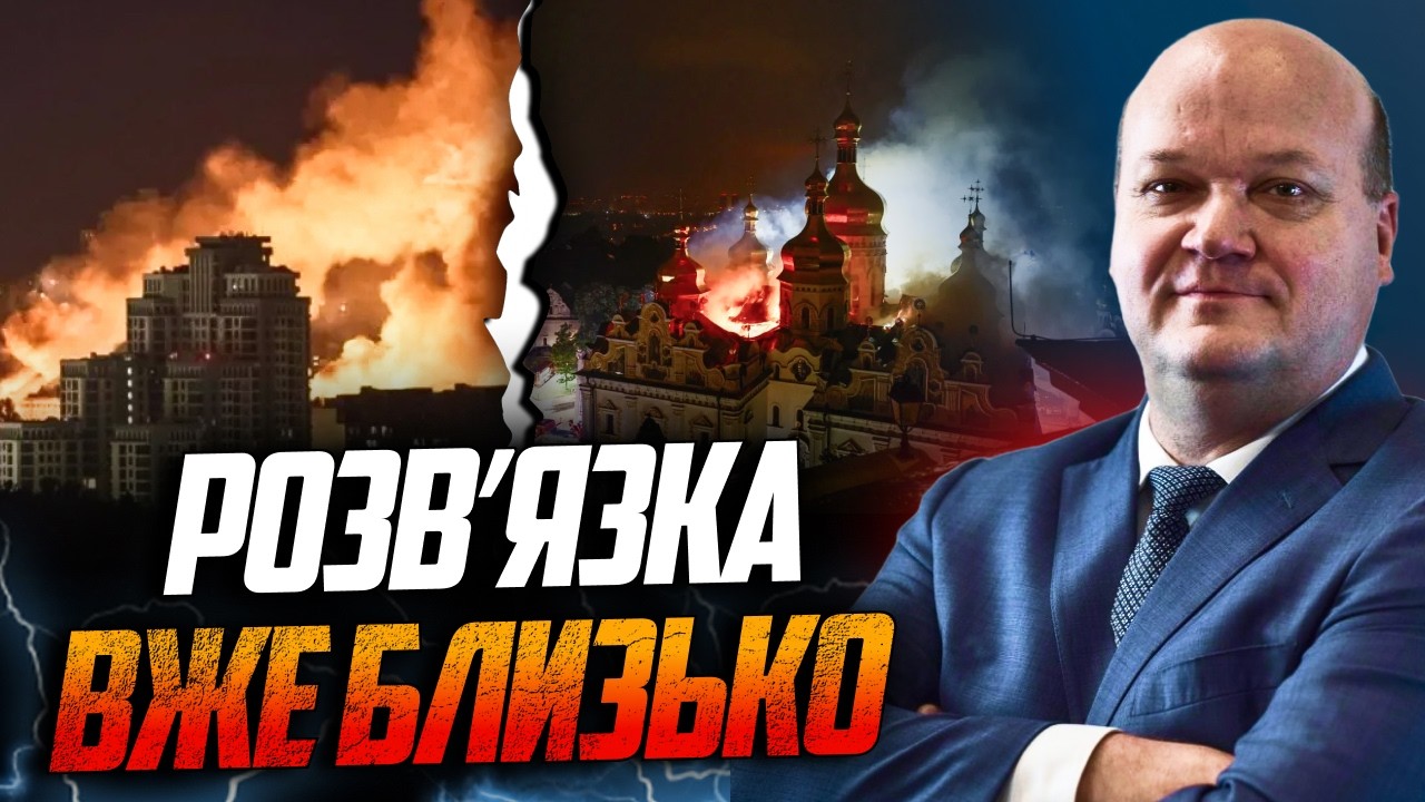 ⚡️ЧАЛИЙ: агонія не може тривати довго. Путін забив черговий цвях у труну РФ