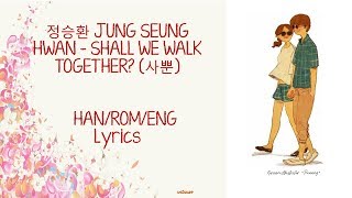 정승환 JUNG SEUNG HWAN - SHALL WE WALK TOGETHER? (사뿐) Lyrics