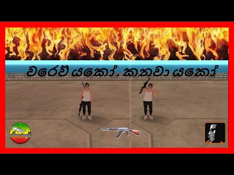 වලිනම් වලි තමයි ඩෝ 🔫🗡️ #mtasa