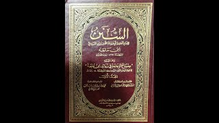 صورة الدرس (272) شرح سنن ابن ماجة -رحمه الله- كتاب الفتن ح 4092 لفضيلة الشيخ وصي الله عباس-حفظه الله-