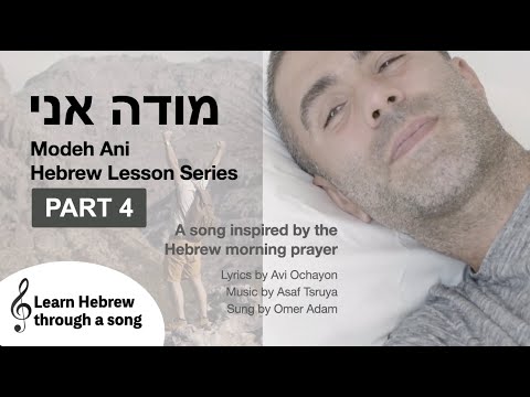 Part 4  Modeh Ani  Hebrew Verbs and More