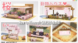 【マイクラ建築】桜ブロックを使った可愛い建築アイデア集