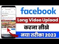 Facebook Page Par Long Video Kaise Upload kare | How To Upload Longer Video On Facebook 2023