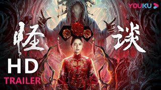 ENGSUB TRAILER：诡异村镇惨案频发，施柏宇领衔小分队入局解谜！ |【怪谈 The Cases of Disappearances】| YOUKU MOVIE | 优酷电影