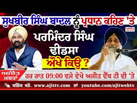 ਅਜੀਤ ਖਬਰਾਂ, 15 ਜਨਵਰੀ 2025