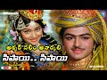 Sipaayee Sipaayee Song Remix Akbar Saleem Anarkali Movie Songs BalaKrishna Songs NTR Songs