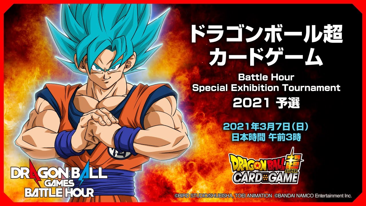 概要 | ドラゴンボールゲームスバトルアワー 2022 公式サイト