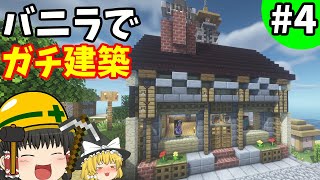 【ゆっくり実況】海洋都市を作るマインクラフト【サバイバル】Part4~産業革命・地形改善編~【Minecraft】