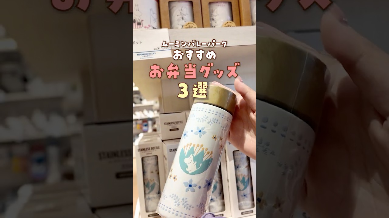ムーミンバレーパーク限定✨ランチグッズ紹介