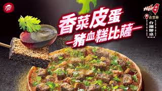 [問卦] 大家一起支持必勝客香菜披薩復刻好嗎？