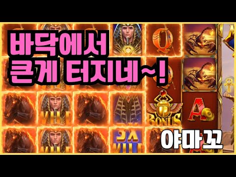 [슬롯][제보영상][닉네임:야마꼬]680배