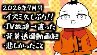 ムービンの近況を報告するお | ムービン月次報告【2026年07月号】#作業用bgm #ラジオ