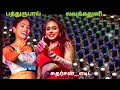பத்து ரூபாய் லவுக்கு துணி பட்டநத்து �