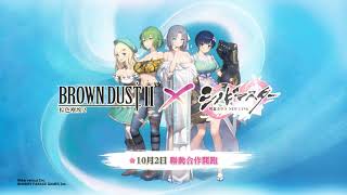 [情報] 棕色塵埃2 x 閃亂神樂 聯動合作 PV