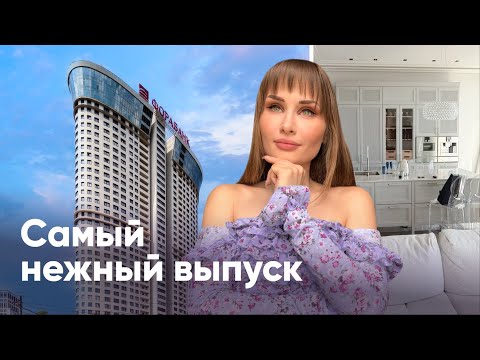 Самая сексуальная двушка в Москве: на вершине столицы
