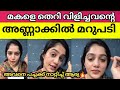 മകളെ തെറി വിളിച്ചവനെ പച്ചക്ക് നാറ്റി