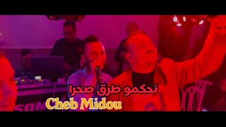 Cheb midou live 2023 نحكمو طريق صحرا avec faid ghozli
