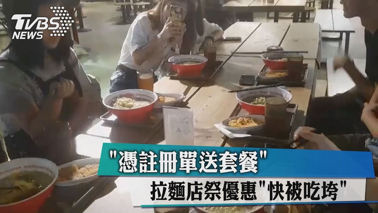 憑註冊單送套餐 拉麵店祭優惠「快被吃垮」
