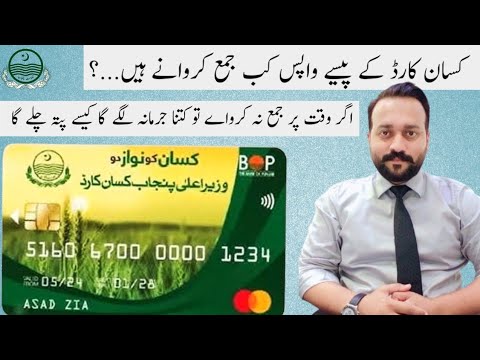 Kisan Card Main Payment Kab wapis karni Hay | Mohsin Aziz