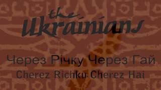 Cherez Richku Cherez Hai – The Ukrainians  /  Через Рiчку Через Гай – Юкрейніанс
