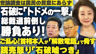【櫻LIVE】第672回 - 政治ジャーナリスト・千葉工業大学特別教授 石橋文登 ・産経新聞特別記者 有元隆志  ×  櫻井よしこ（プレビュー版）