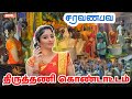 Thirutani Celebration Pongal Vlog Part 03 DIML SharmysVlogs Subscribe Saree
