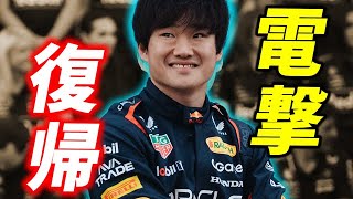【F1 2026】角田裕毅のレッドブル電撃復帰のシナリオ…