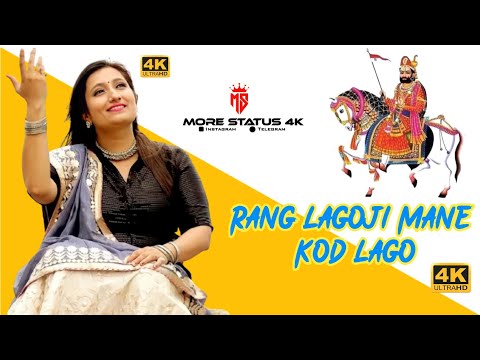 New Song Status|Rang Lago Ji Mane Kod Lago Status|Neeta Nayak|रंग लगो धाम रुणिचे मे|Ramdevji New Dj|