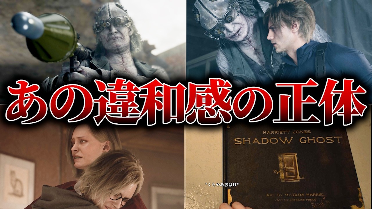 初見で気づいた？公式が仕掛けたモヤモヤする謎の正体と残酷すぎる伏線回収7選【バイオ9】【レクイエム】