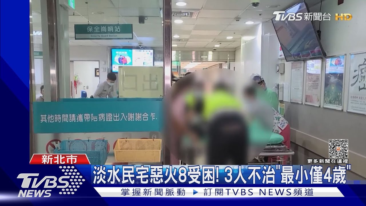 淡水民宅惡火8受困! 3人不治「最小僅4歲」