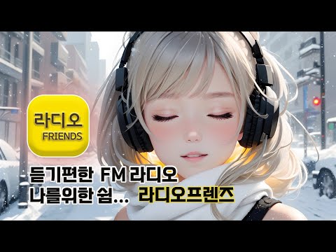 RadioFriends - Korean FM Radio