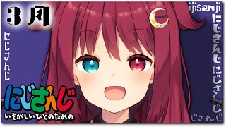 【夢月ロア】 切り抜き 総まとめ 3月【にじさんじ 切り抜き】