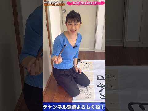 日本文学科 【四国中央紙祭2025】今年の作品作り#四国中央市 #書道 #japaneseculture