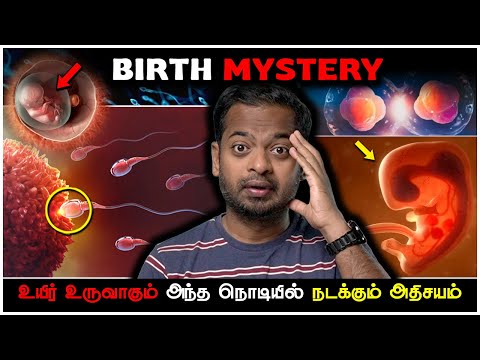 😱 உடலில் உயிர் எப்படி உருவாகிறது? 🤯 கர்பிணிகள்  Must Watch 😰 Fertilization | Mr.GK