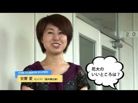 日本史学科 文学部　文化遺産学科　考古学専攻のセンパイに聞こう！