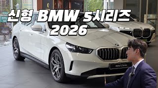 5시리즈가 이렇게 바뀌었다 ㅣ 신형 BMW 5시리즈 2026 유튜브 썸네일
