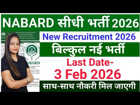 NABARD New Recruitment 2026|No Exam | National Bank New Vacancy 2026|No Exam|Govt Jobs Feb 2026