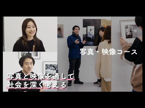 6分でわかる『写真・映像コース』_2025年度コース紹介動画｜京都芸術大学