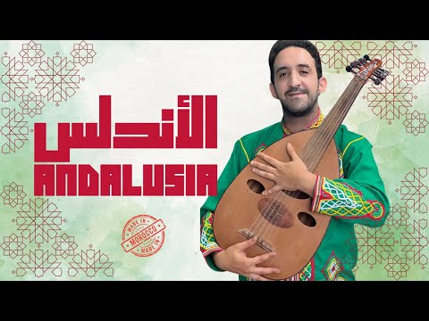 Andalusia | الأندلس – Moroccan Andalusian Trance by Rabi Guim Guim