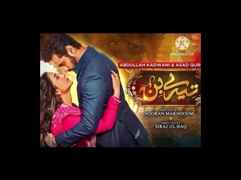 Tere Bin Episode 12 Teaser   1st February 2023  mp4
