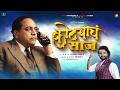 Kotyach Saaj कोट्याचं साज Adarsh Shinde Hrushi B VijayaAnandMusic