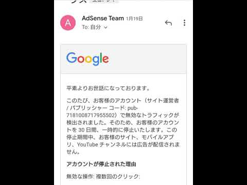 健康スポーツ経営学科 Googleアドセンス　広告停止から解除になるまで!