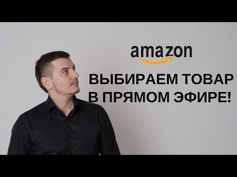 Как выбрать товар, даже если не знаете что продавать?