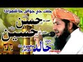 Allama Dr Khalid Mahmood Soomro Topic Imam Hassa Hussain R A Janat Ja Shahzada Old Is Gold Pervez Pa