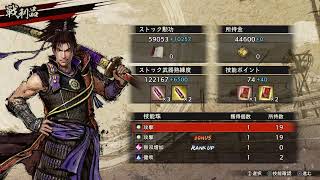 戦国　2